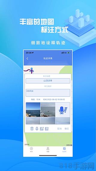 分享轨迹app截图2