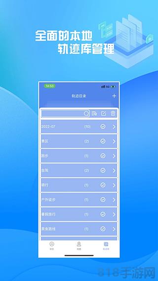 分享轨迹app截图3