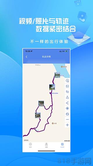 分享轨迹app截图4