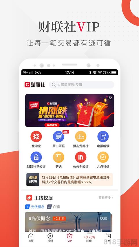 财联社app安卓版截图0