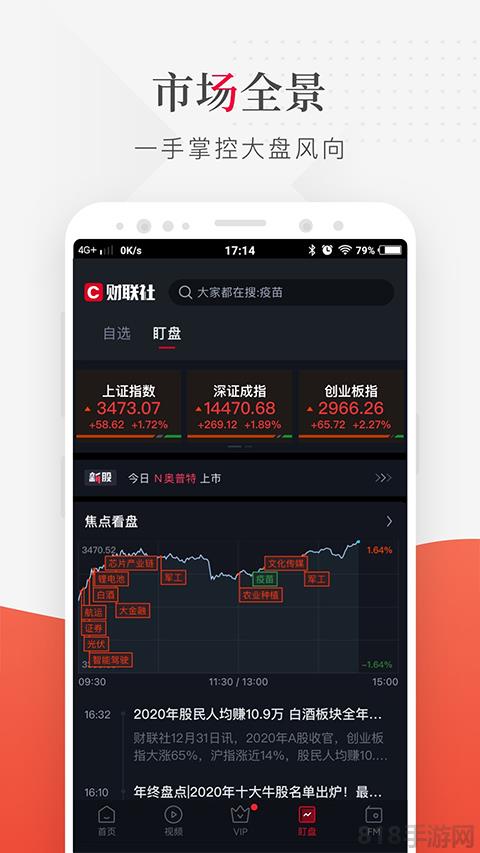 财联社app安卓版截图1