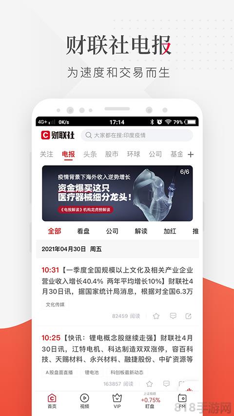 财联社app安卓版截图2