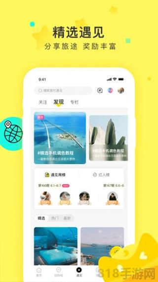 游侠客ios版截图2
