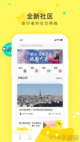 游侠客ios版截图3