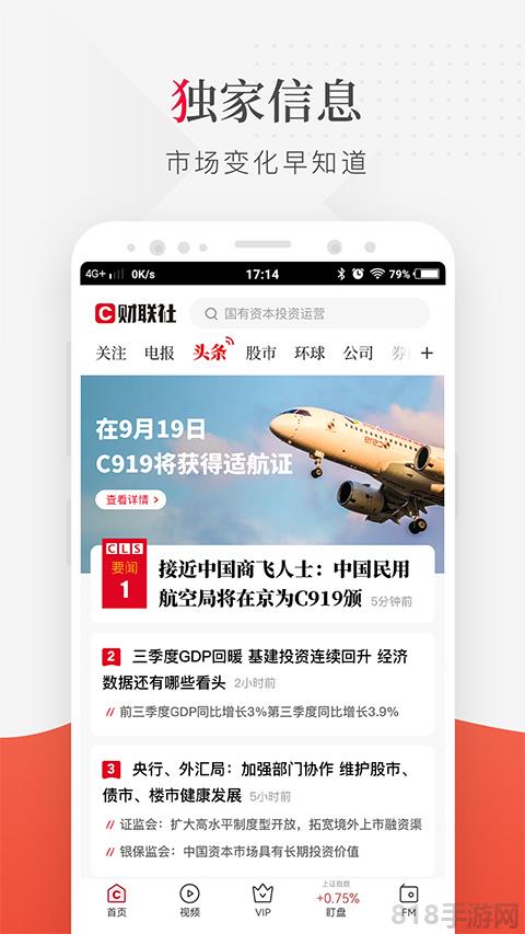 财联社app安卓版截图3
