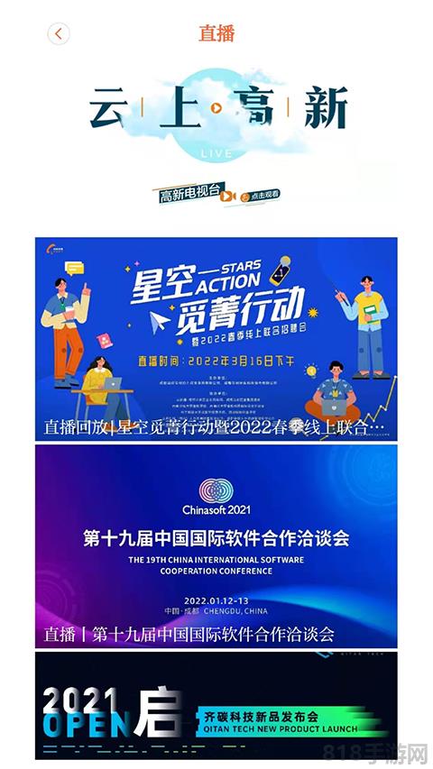 成都高新app截图0