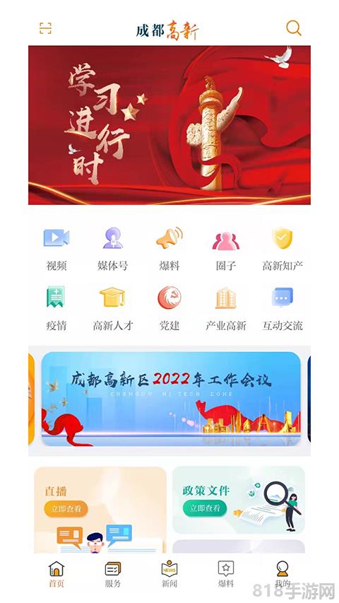 成都高新app截图2