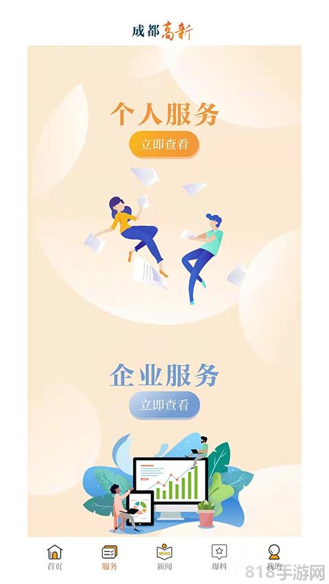 成都高新app截图3