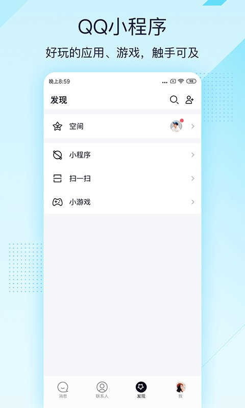 QQ极速版截图2