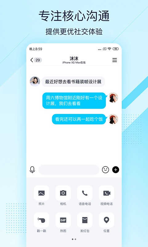 QQ极速版截图3