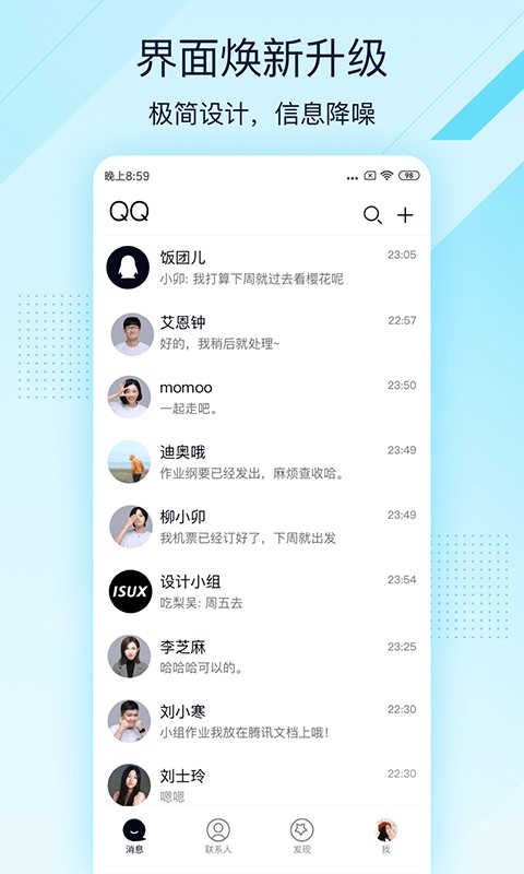 QQ极速版截图4
