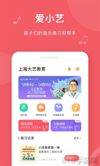 爱小艺学生端截图0