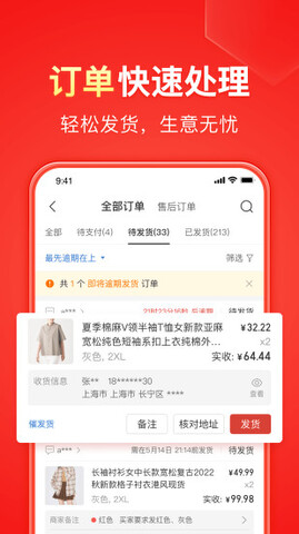 拼多多商家版软件最新版截图3