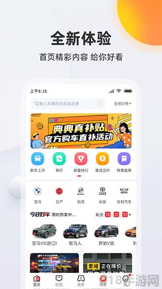 买车宝典app截图0