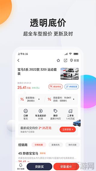 买车宝典app截图1