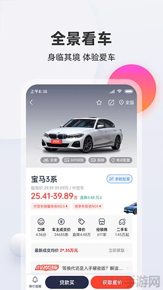 买车宝典app截图2