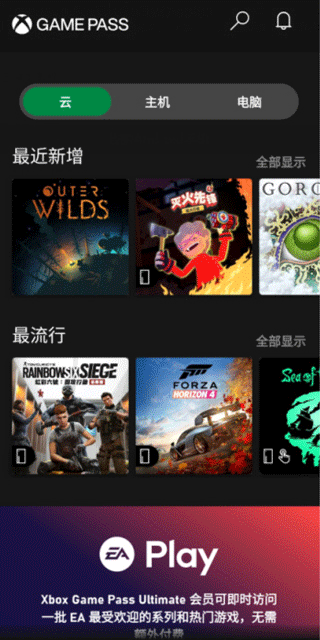 Xbox云游戏app截图1