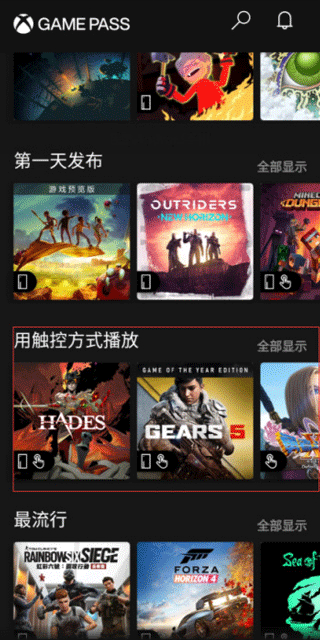 Xbox云游戏app截图2