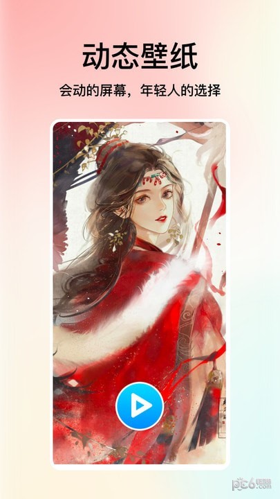 米椒绘画壁纸截图0