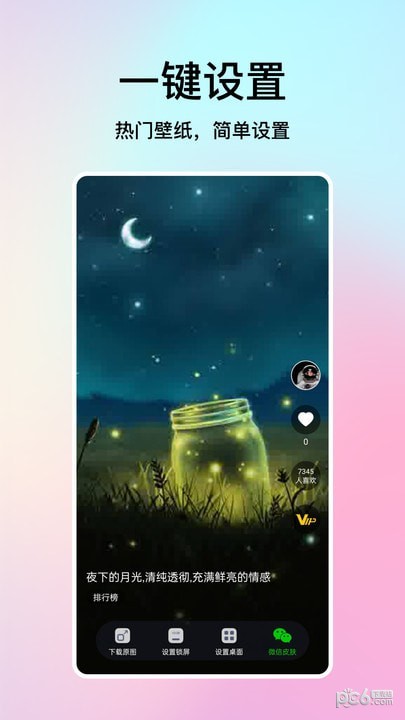 米椒绘画壁纸截图2