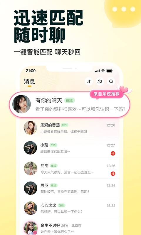 伊对相亲交友平台截图2