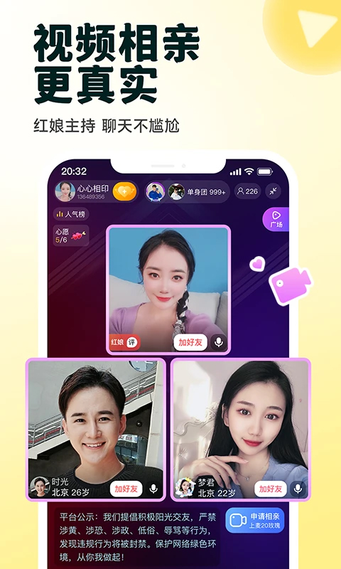 伊对相亲交友平台截图3