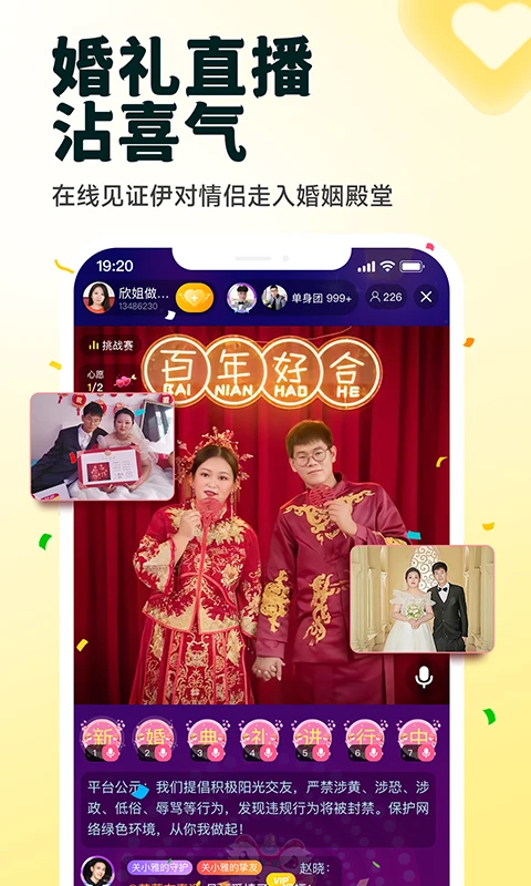 伊对相亲交友平台截图4