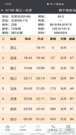 盛名列车时刻表最新版截图1