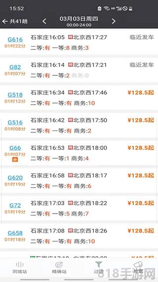 盛名列车时刻表最新版截图2