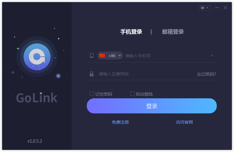 GoLink主机加速器截图0