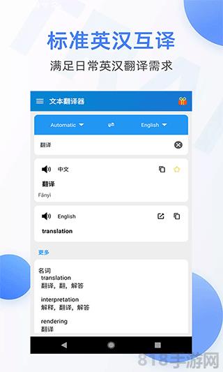 文本翻译器app截图0