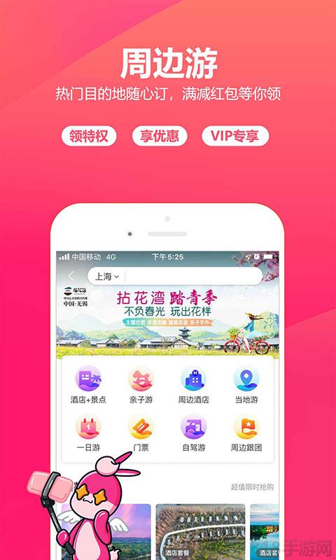驴妈妈旅游网官网app截图2