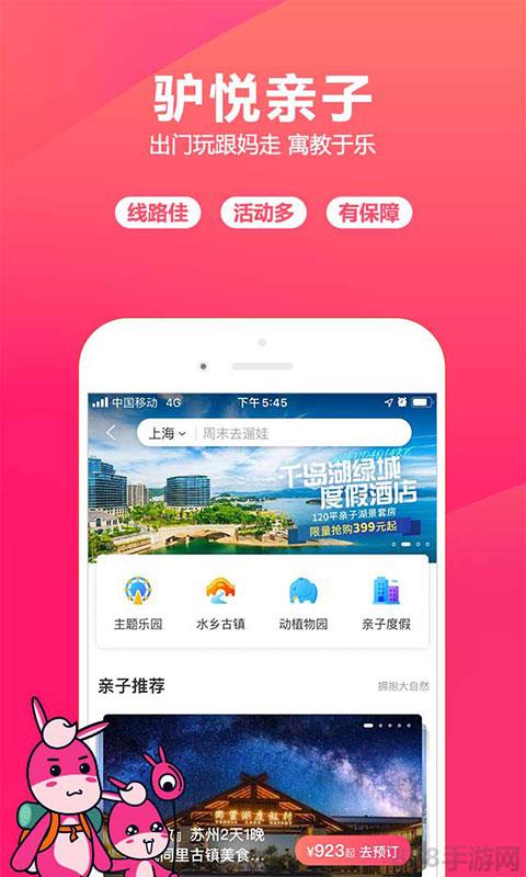 驴妈妈旅游网官网app截图4