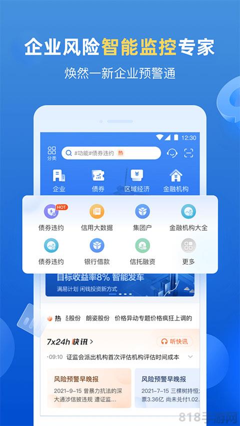 企业预警通截图0