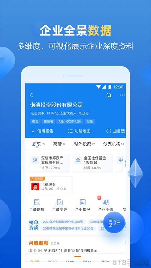 企业预警通截图1