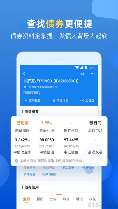 企业预警通截图2
