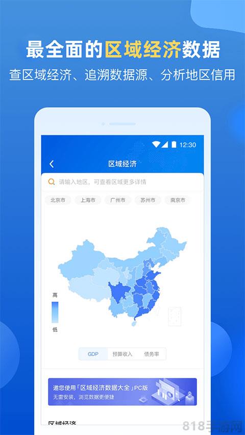企业预警通截图3