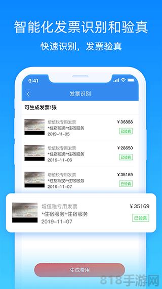 差旅管家截图2