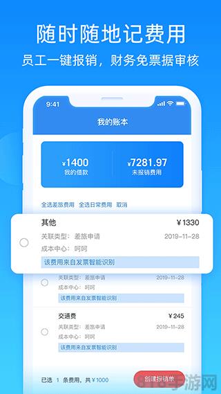差旅管家截图3