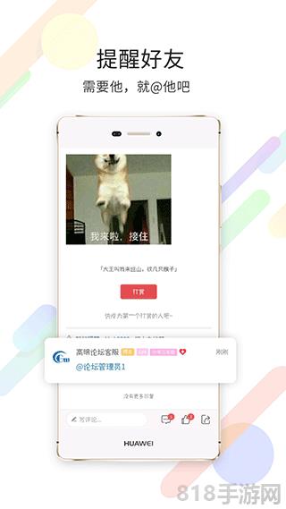 高明论坛app截图0