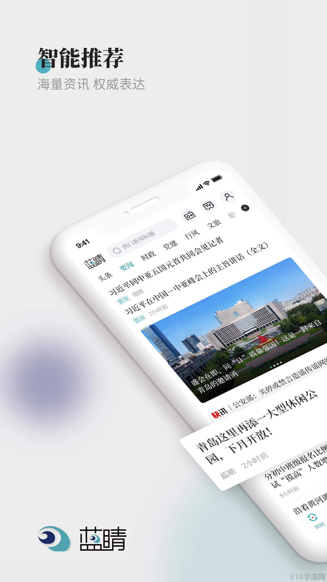 青岛蓝睛新闻客户端截图0