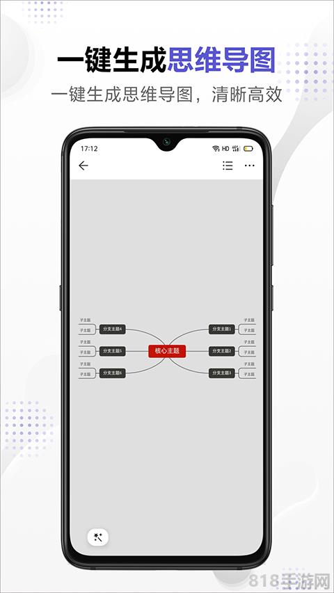 幕布思维导图截图1