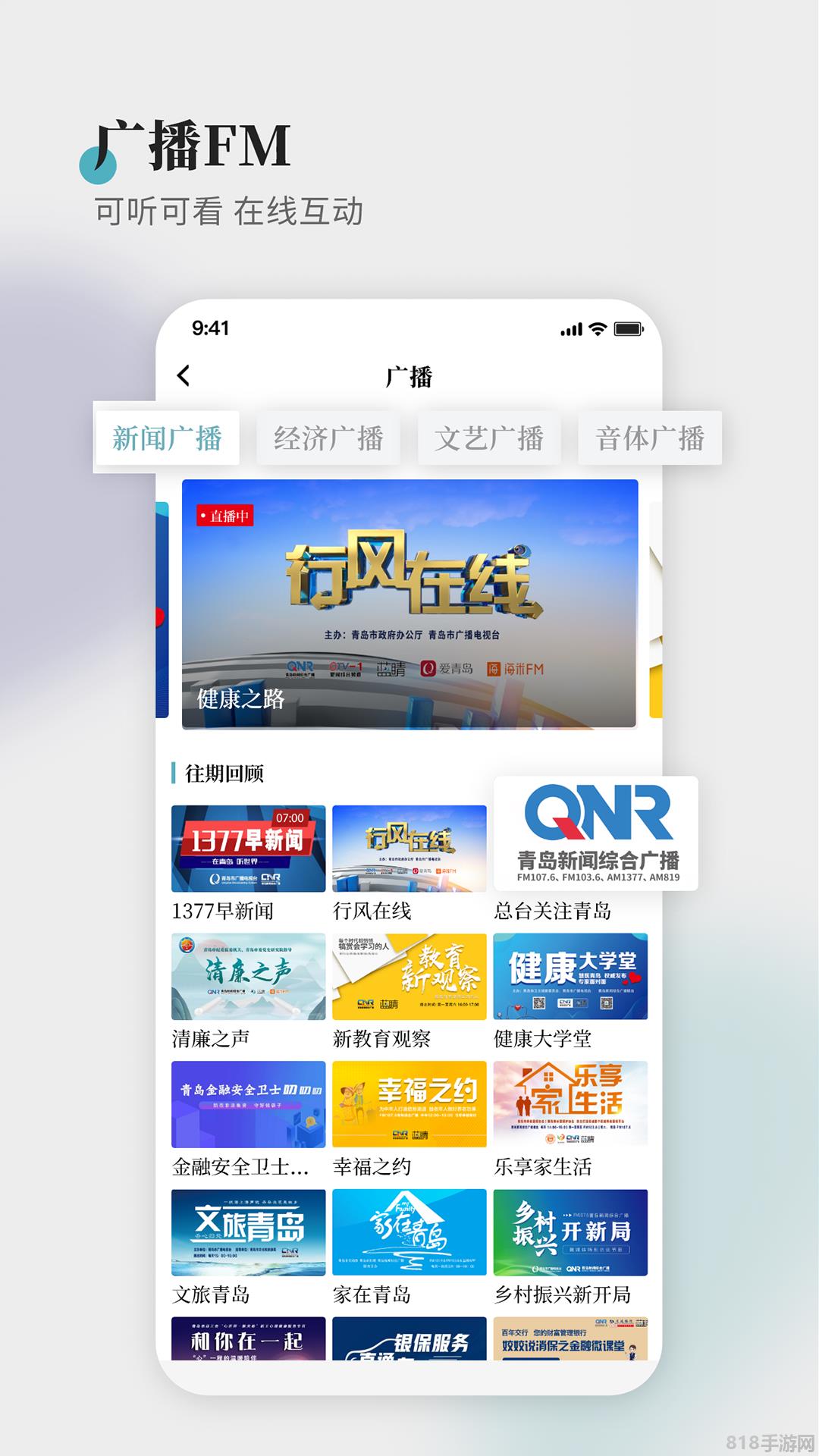 青岛蓝睛新闻客户端截图1