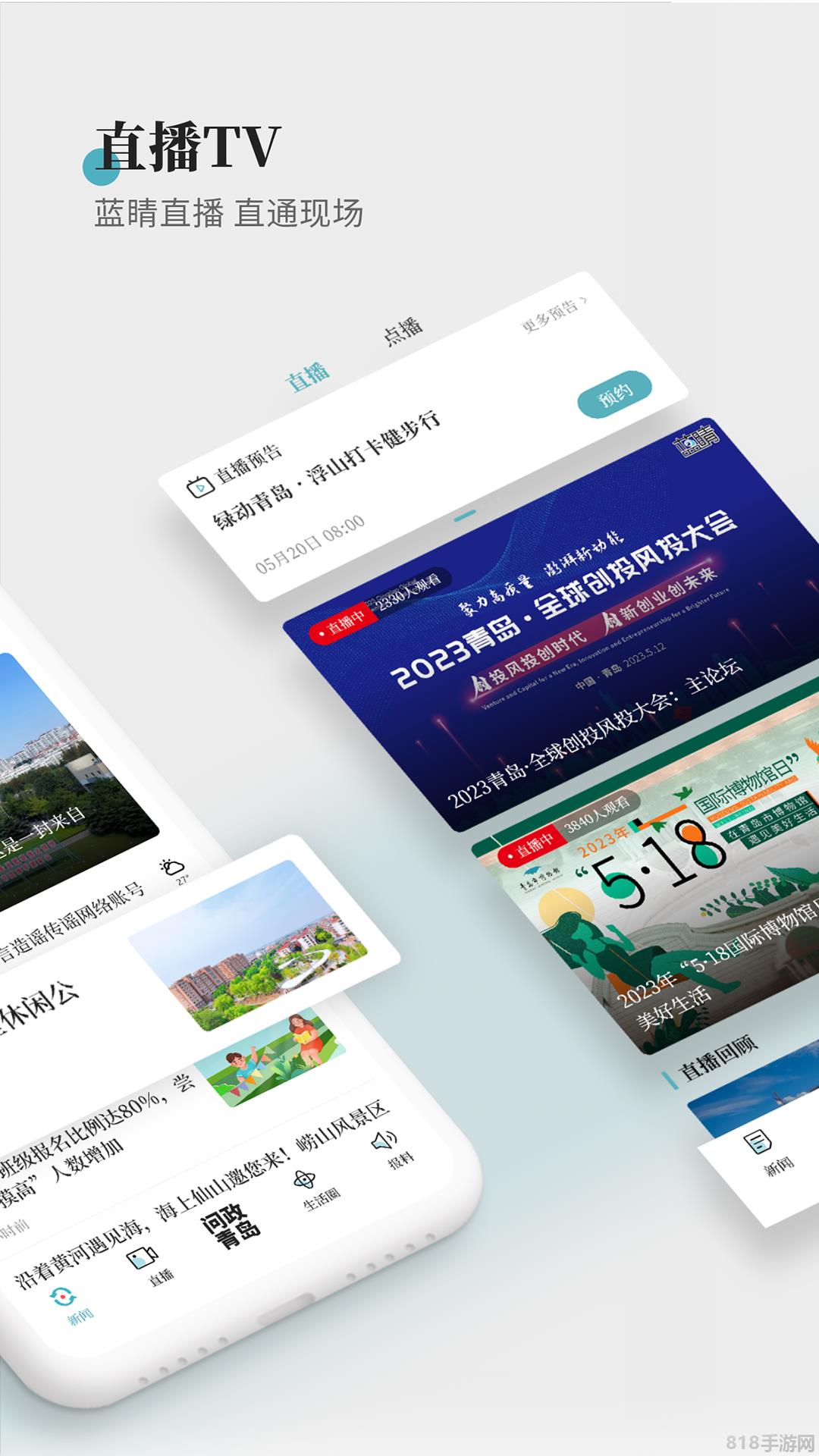 青岛蓝睛新闻客户端截图2