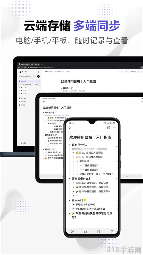 幕布思维导图截图2