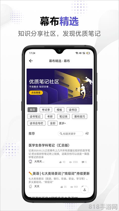 幕布思维导图截图3