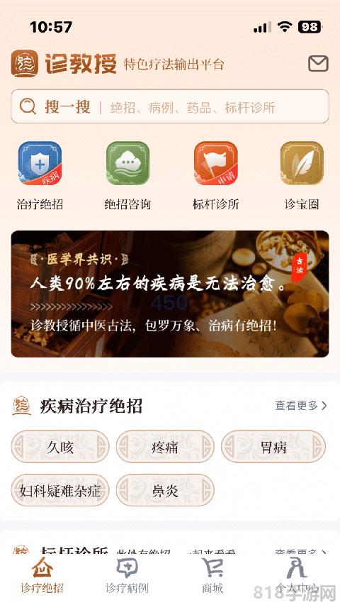 诊教授app截图0