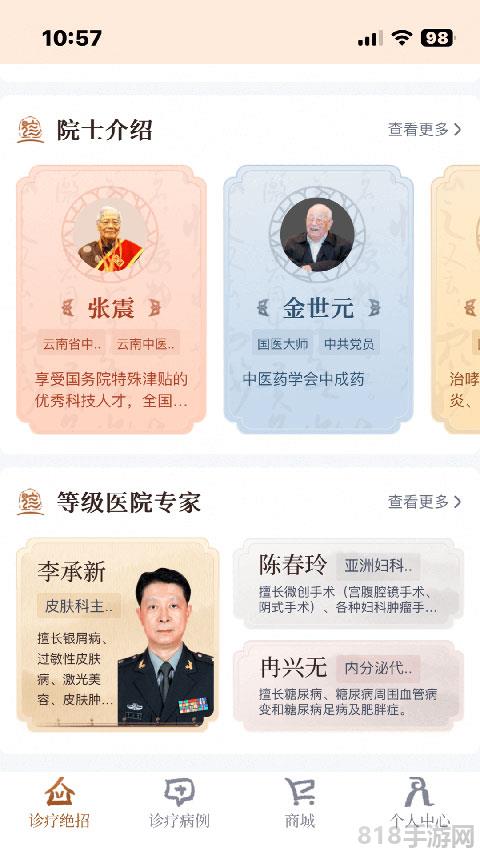 诊教授app截图1
