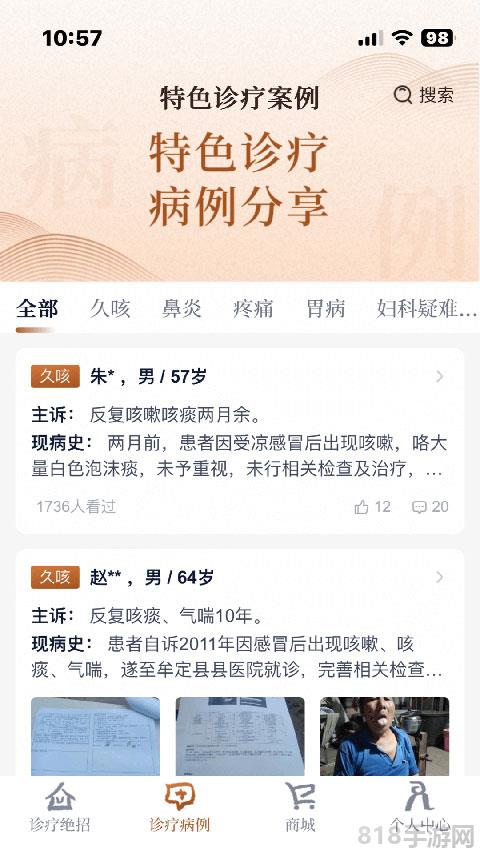 诊教授app截图2