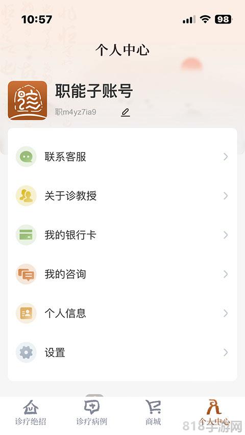 诊教授app截图3